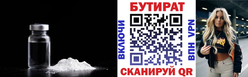 Купить где  Чкаловск  БУТИРАТ 99% 