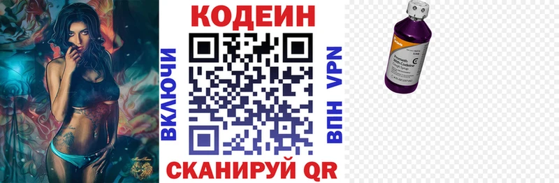Кодеин напиток Lean (лин) Купить Чкаловск